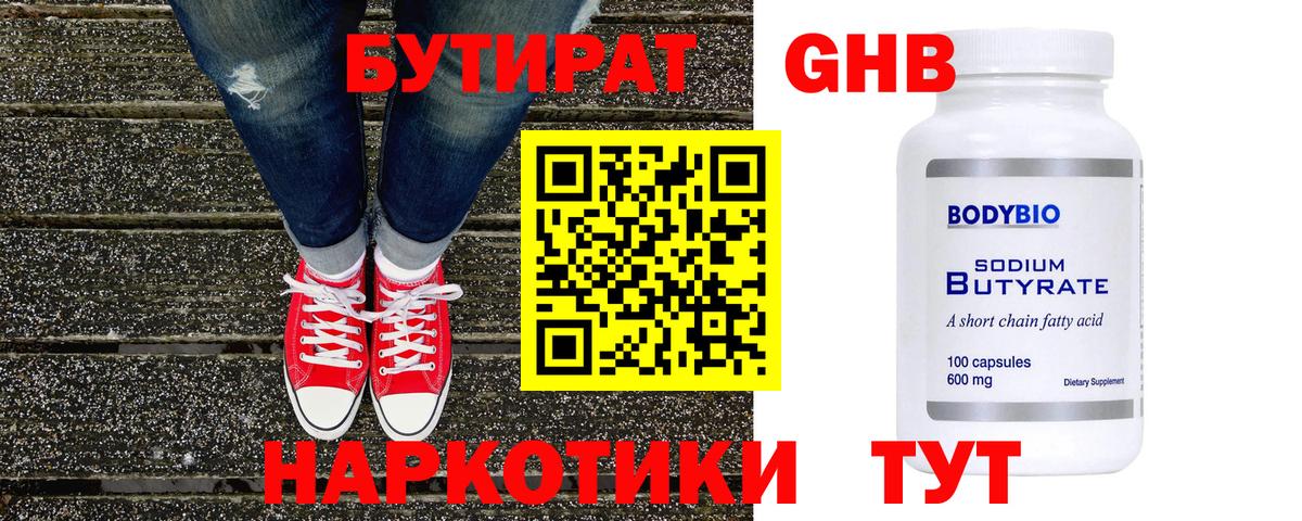 БУТИРАТ бутандиол Медногорск