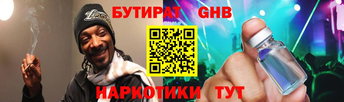 Бутират  Вход с VPN  Медногорск  Бутират буратино 