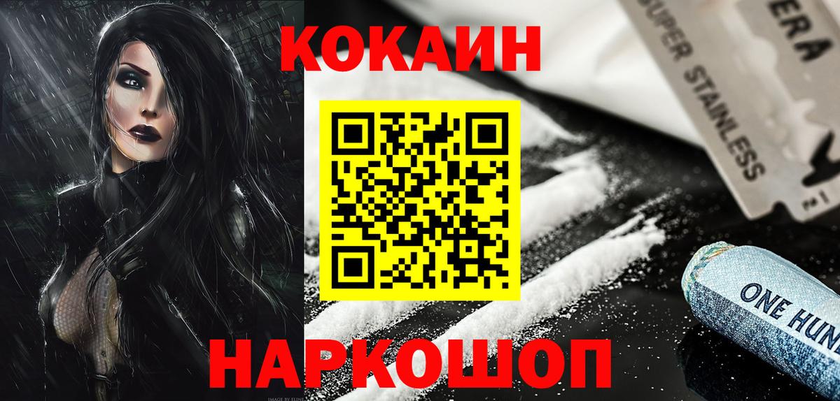 Кокаин VHQ Медногорск