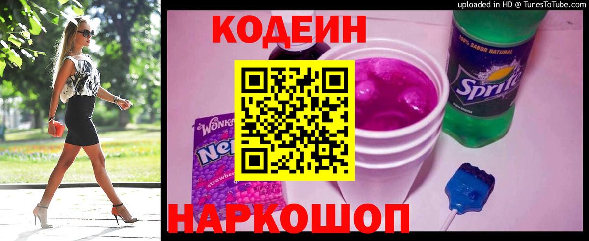 Медногорск  Кодеиновый сироп Lean напиток Lean (лин)  Вход с VPN  Codein напиток Lean (лин) 